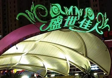 庆云那个真空ktv陪酒玩的开-英皇国际KTV消费价格点评